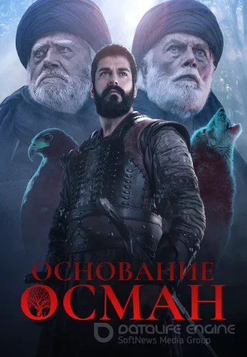 Основание Осман турецкий сериал 194 серия Turok1990 русская озвучка бесплатно смотреть
